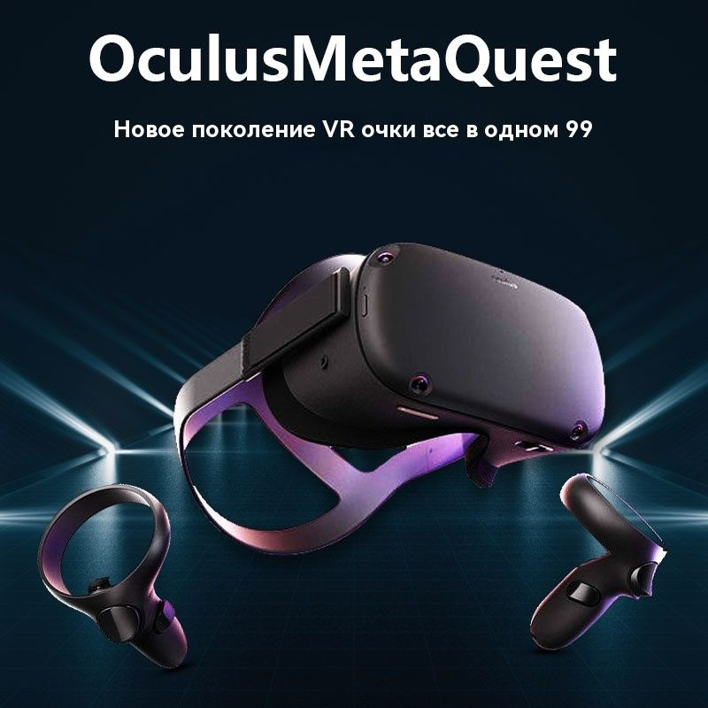 Очки OculusMetaQuest 1 VR All-in-One Glasses 64G 99 новые и в использовании #1