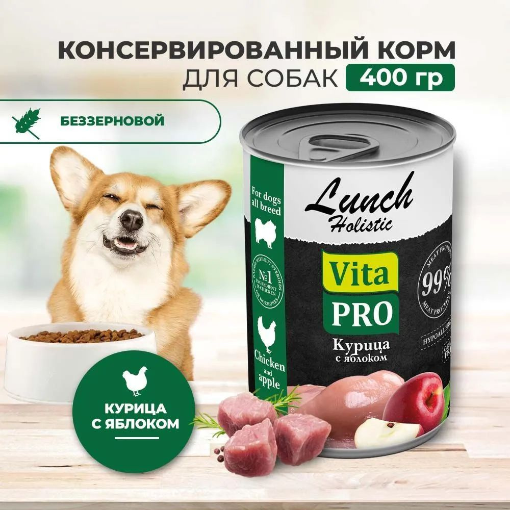 VITA PRO LUNCH 400 г консервы для собак курица с яблоком 18шт #1