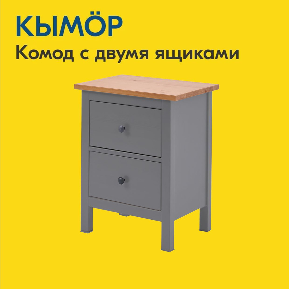 IKEA Тумба прикроватная, 2 ящ., 54х38х66 см #1