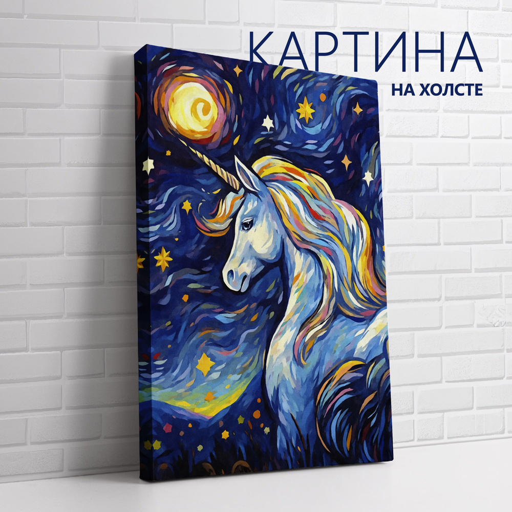 PRO Картины Картина "Животные, Звездная ночь. Единорог", 30 х 20 см  #1