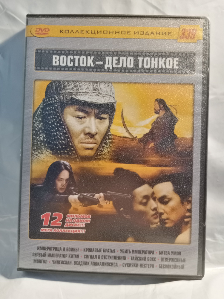 Восток - дело тонкое (12 в 1) #1