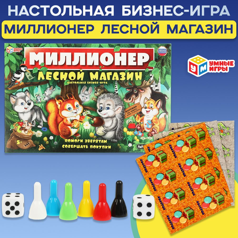 Настольная игра Миллионер. Лесной магазин Умные игры #1