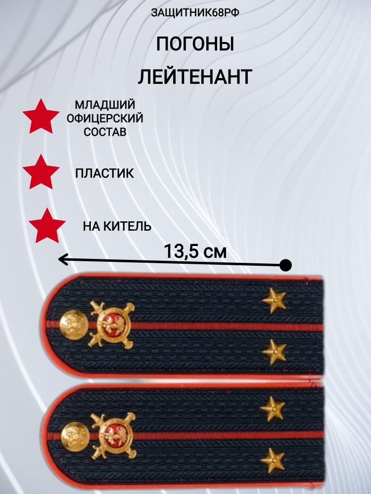 Погоны МВД, пластик, в сборе. 13,5 см. лейтенант. #1