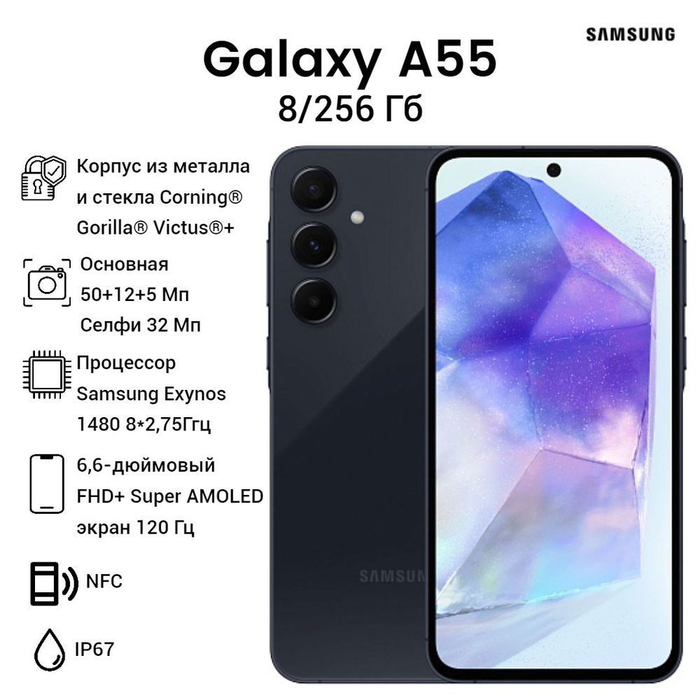 Samsung Смартфон Galaxy A55 5G Ростест (EAC) 8/256 ГБ, темно-синий #1