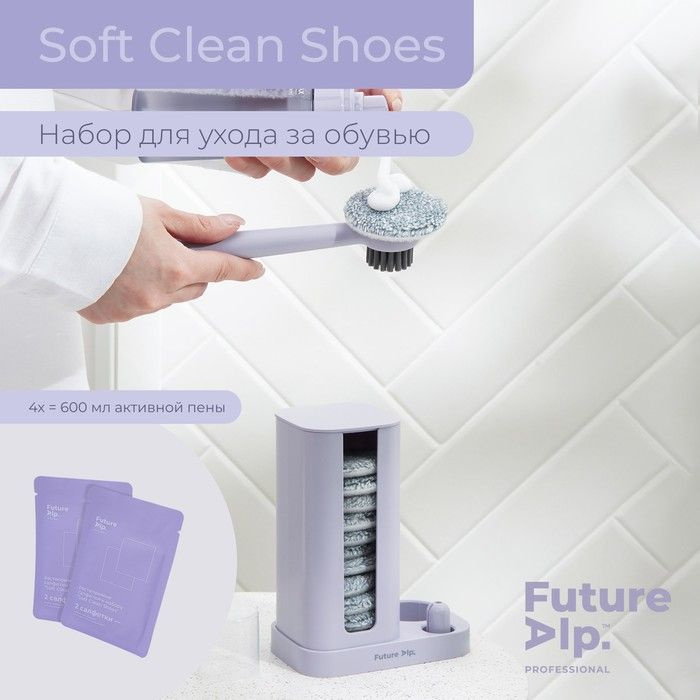 Набор для ухода за обувью Future Alp Soft Clean Shoes: щётка 21 см, 13 губок, d 6 см, пенный дозатор, #1