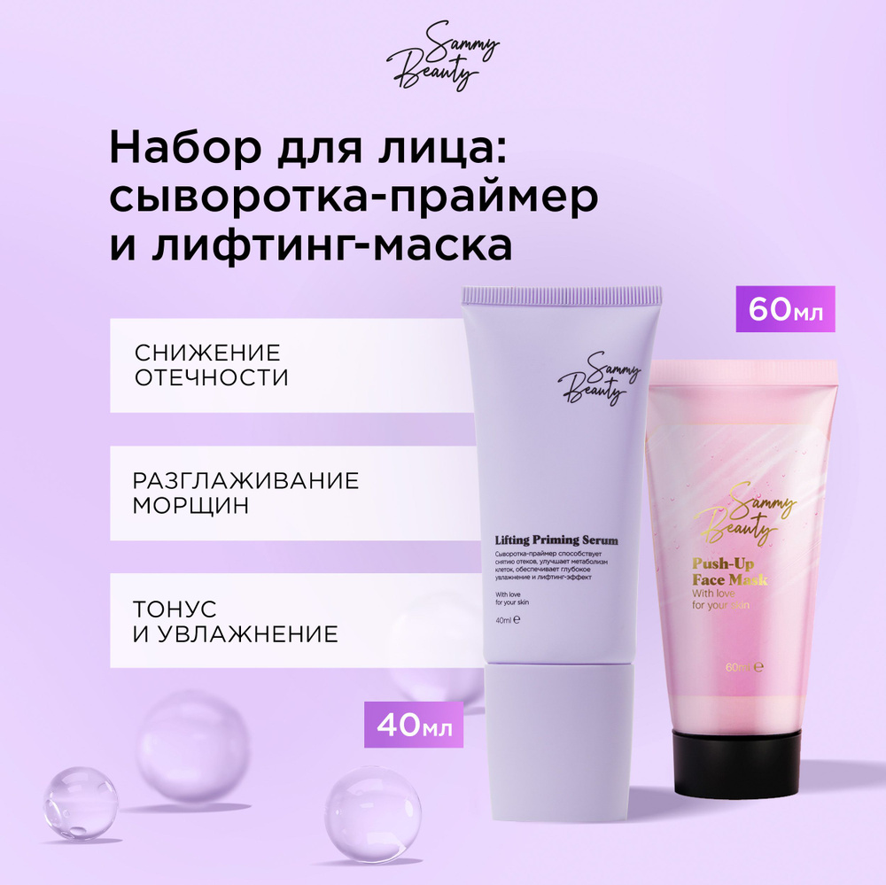 SAMMY BEAUTY Охлаждающая увлажняющая сыворотка и маска для лица лифтинг эффект с гиалуроновой кислотой #1