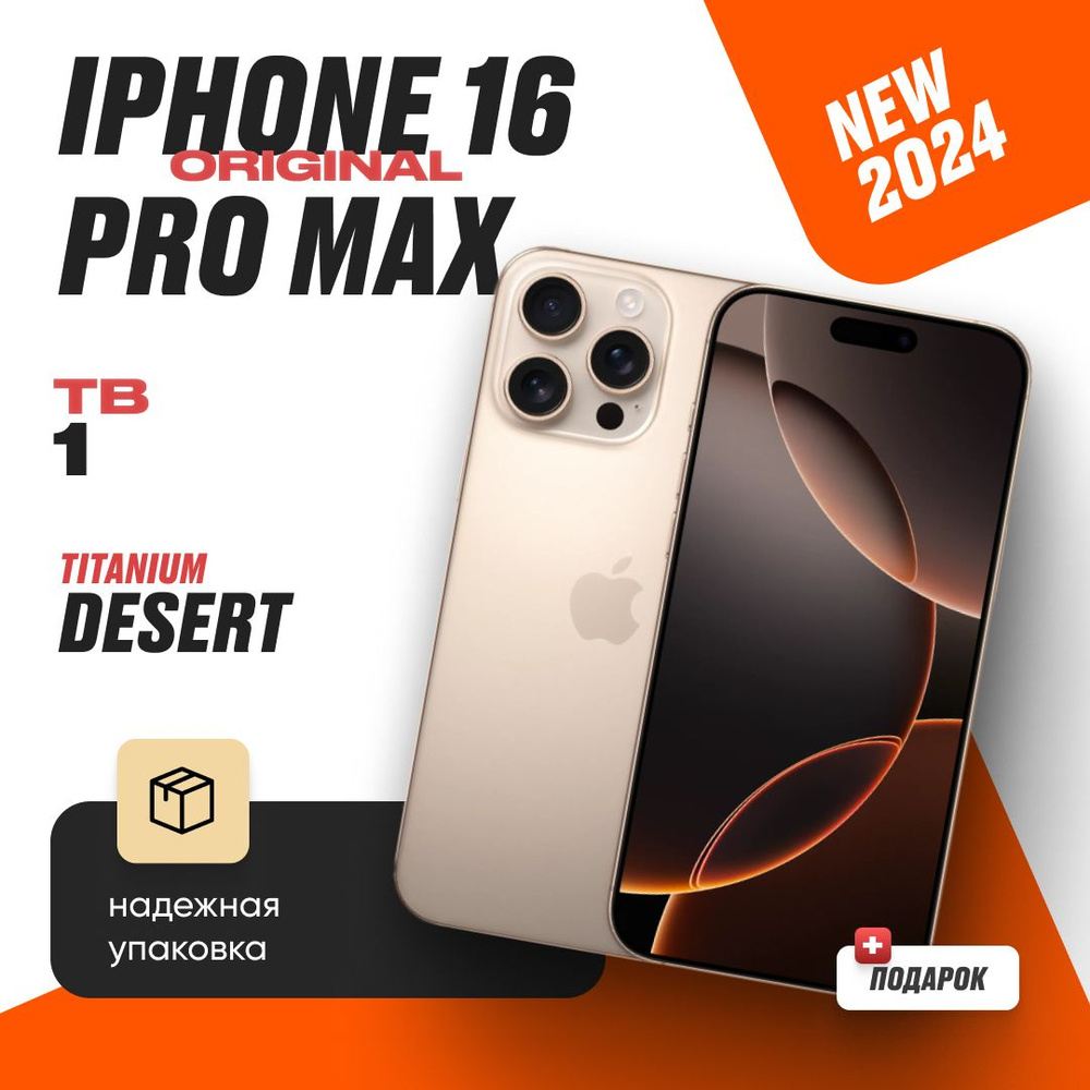 Apple Смартфон iPhone 16 Pro max JP 8/1 ТБ, светло-коричневый #1