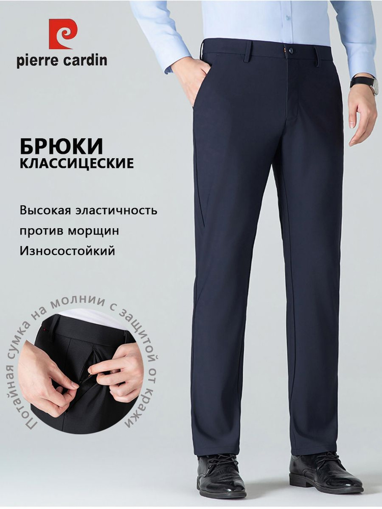 Брюки Pierre Cardin #1