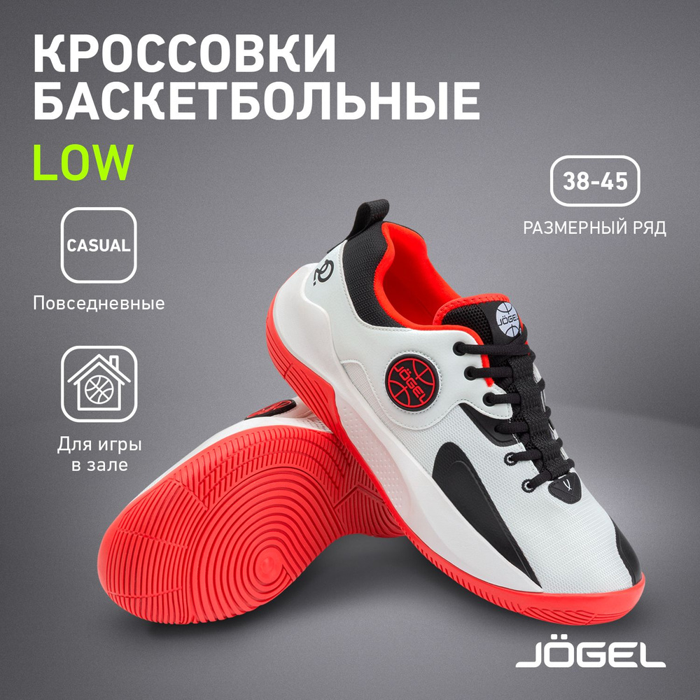 Кроссовки JOGEL #1