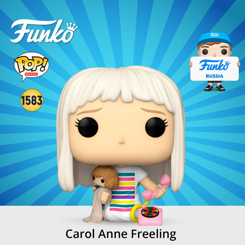 Фигурка Funko POP! Movies Poltergeist II Carol Anne Freeling/ Фанко ПОП по мотивам фильма "Полтергейст #1