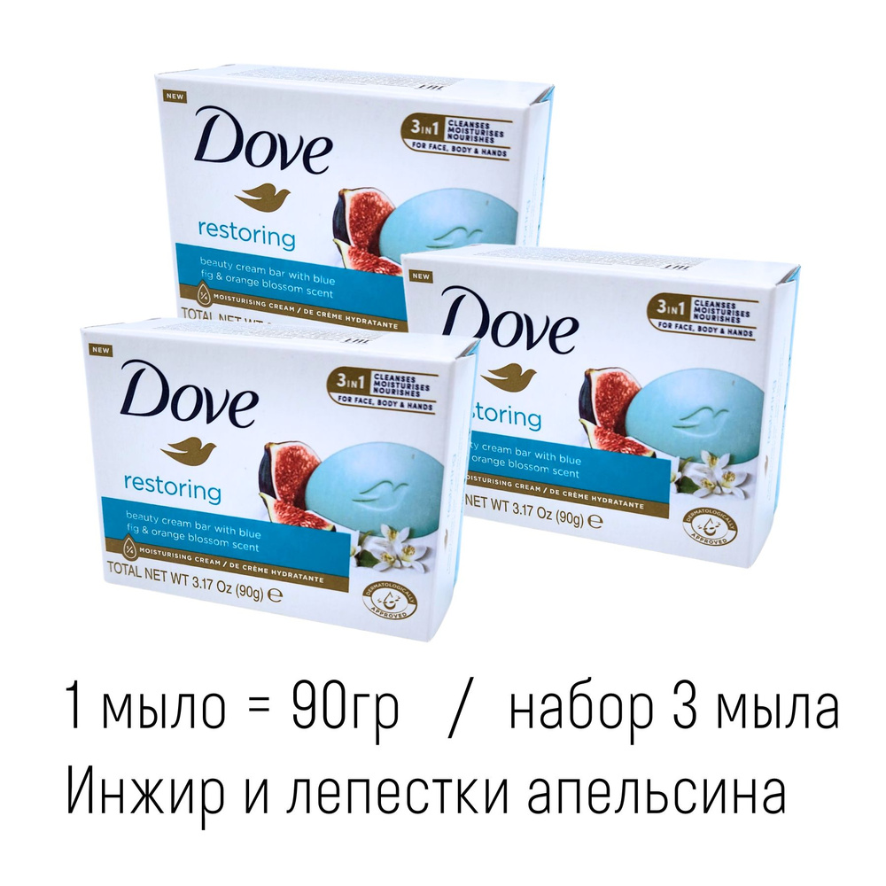 Dove Мыло Инжир и лепестки апельсина 90гр 3шт #1