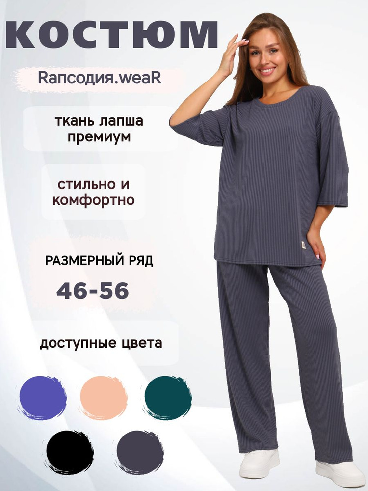 Комплект одежды Rапсодия.weaR #1