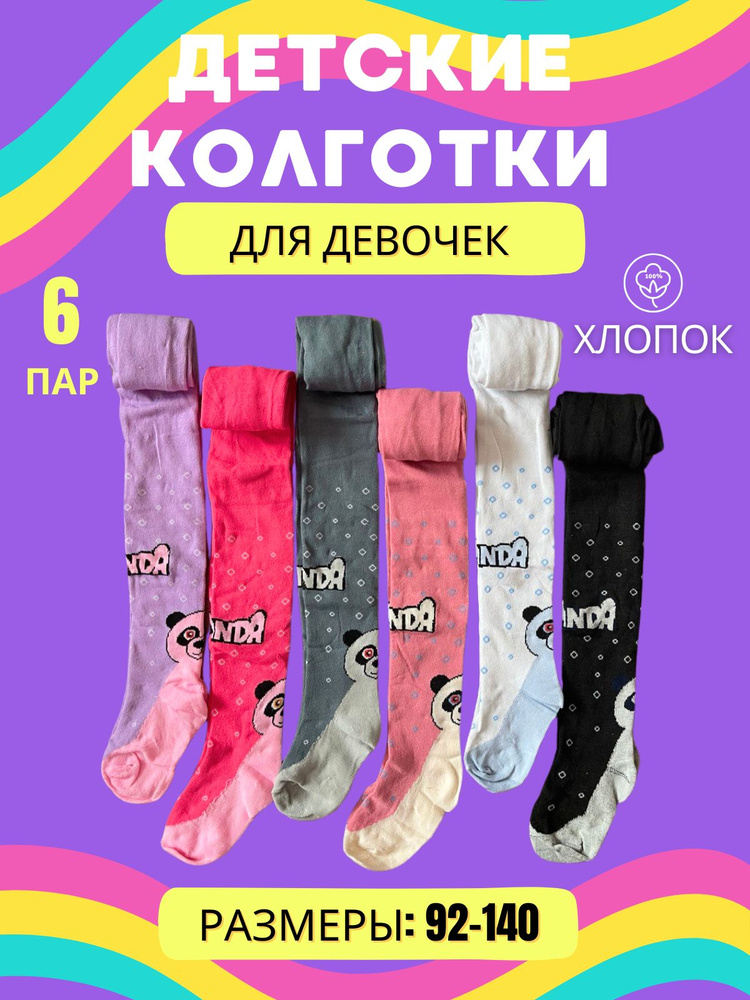 Колготки, 6 шт #1