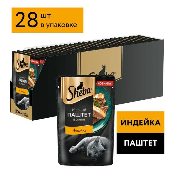 Корм влажный Sheba для взрослых кошек паштет-индейка, 75г x 28 шт  #1