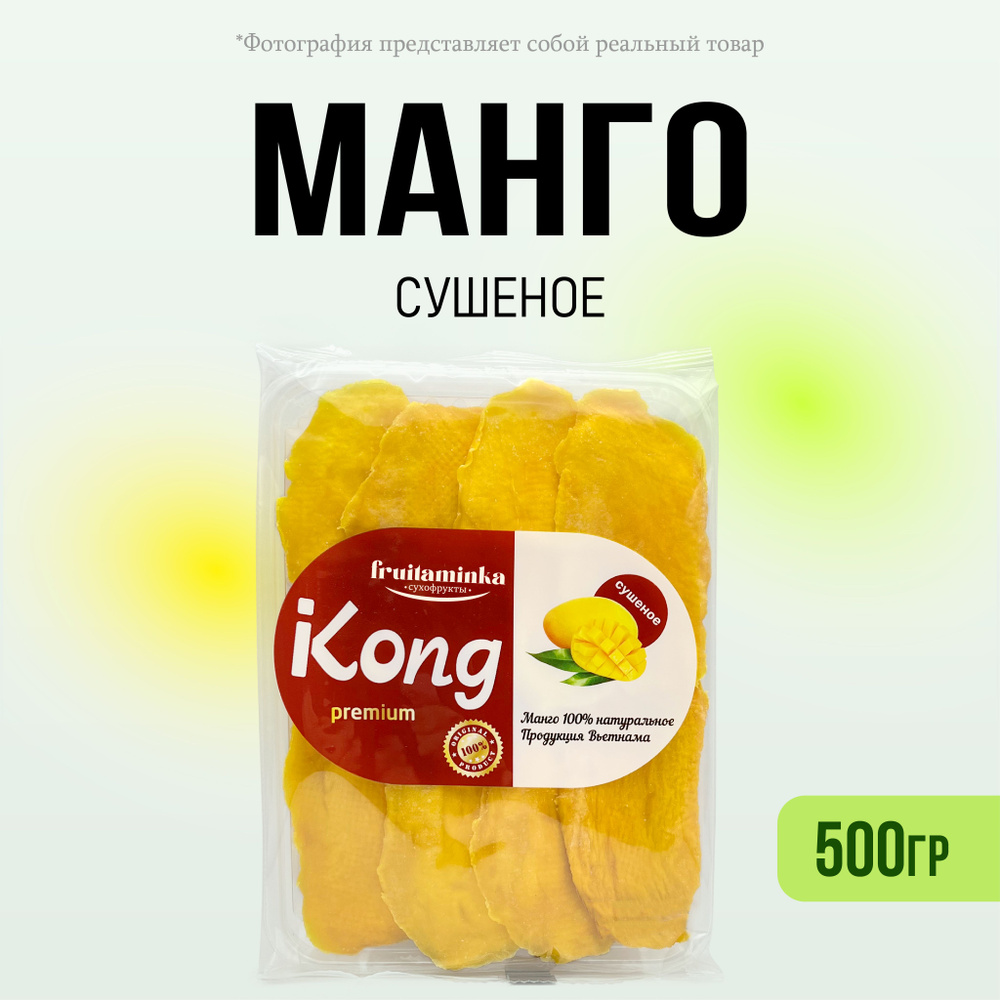 Манго сушеное натуральное без сахара 500гр #1