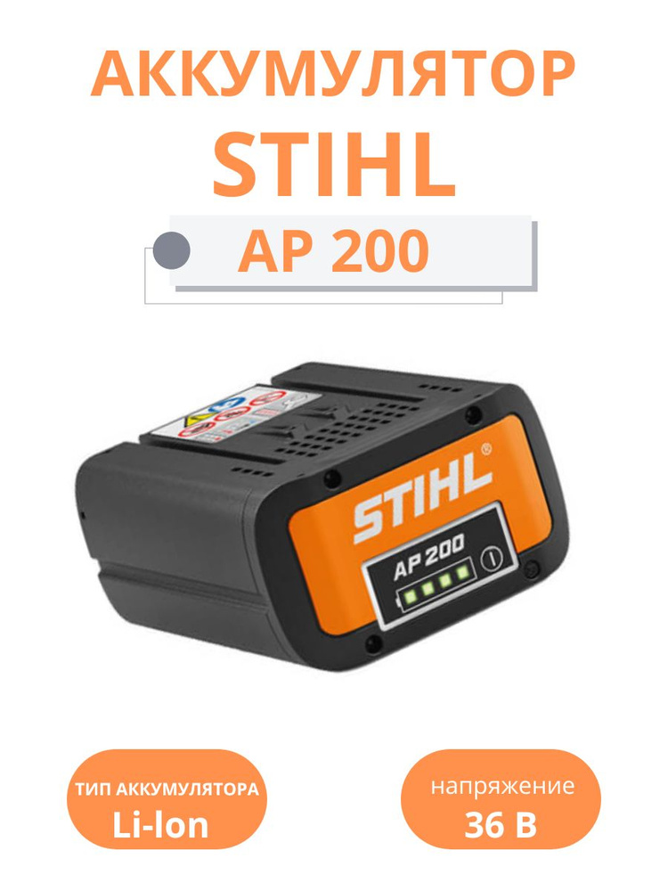 STIHL Аккумуляторная батарея, 5200 мАч, 1 шт #1