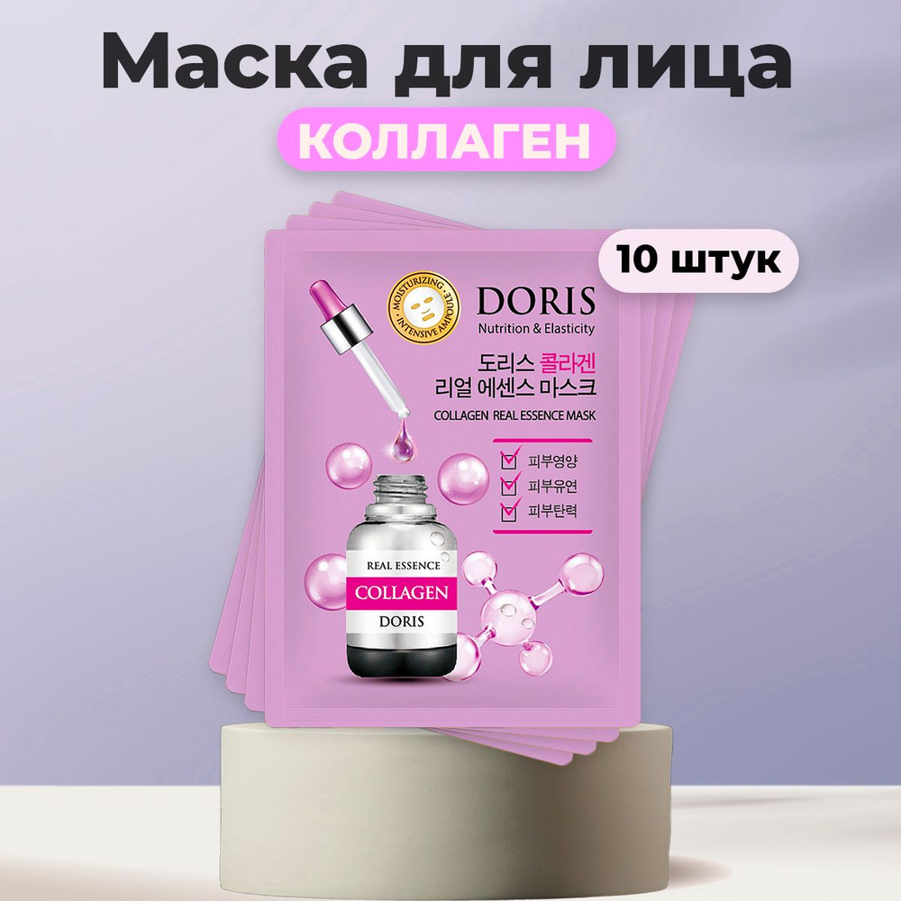 DORIS Маска косметическая Антивозрастной уход Для всех типов кожи  #1