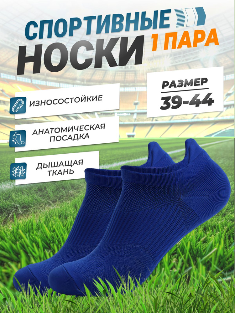 Носки спортивные Global Store, 1 пара #1