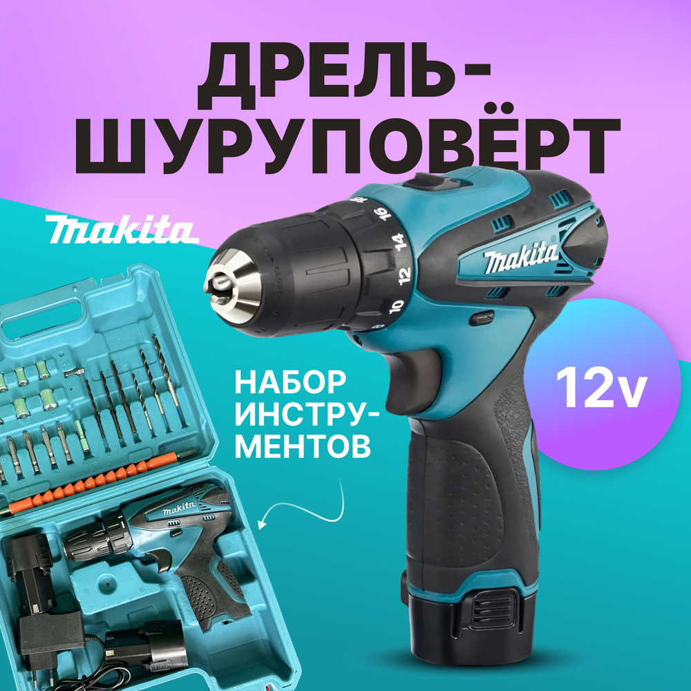 Шуруповерт Макита аккумуляторный 12V с набором бит и сверл, 2 АКБ в кейсе  #1