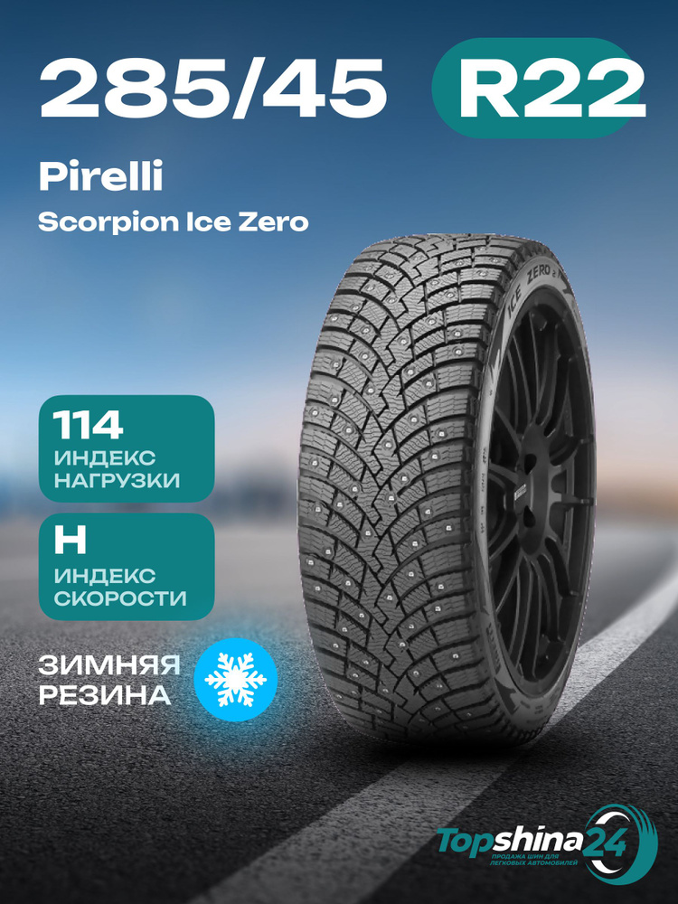 Pirelli Scorpion Ice Zero 2 Шины  зимние 285/45  R22 114H Шипованные #1