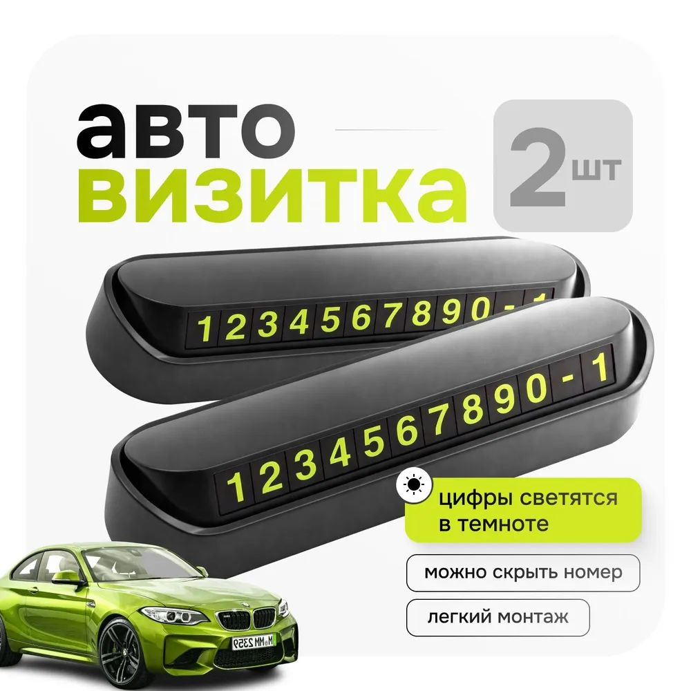 Автовизитка #1