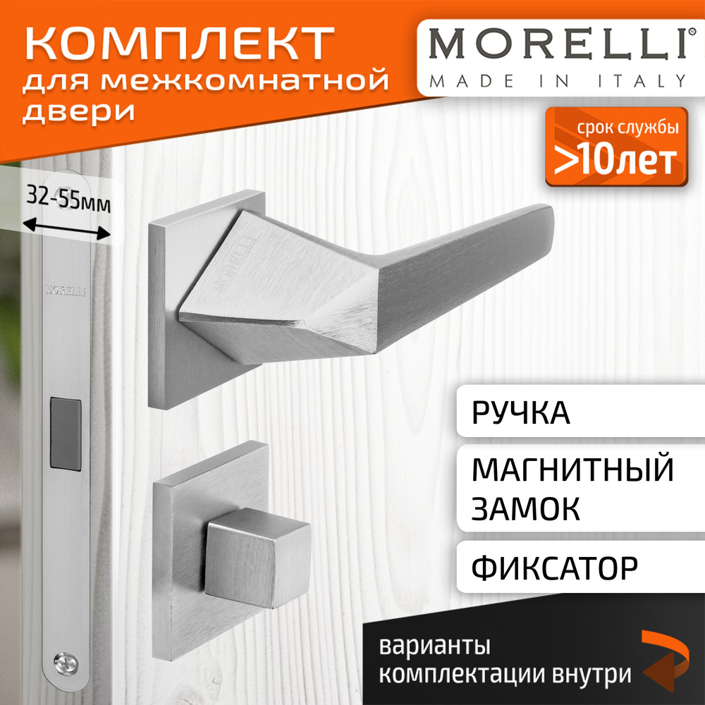 Комплект для межкомнатной двери Morelli / Дверная ручка MH 55 S6 SSC + поворотник + магнитный замок / #1