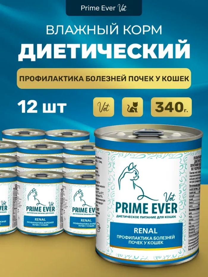 Влажный диетический корм для кошек для поддержания функции почек, Prime Ever VET Renal, упаковка 12 шт #1