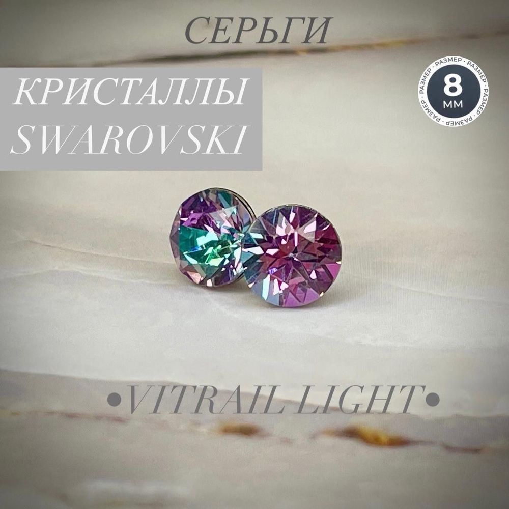 Серьги гвоздики пусеты бижутерия swarovski сваровски #1