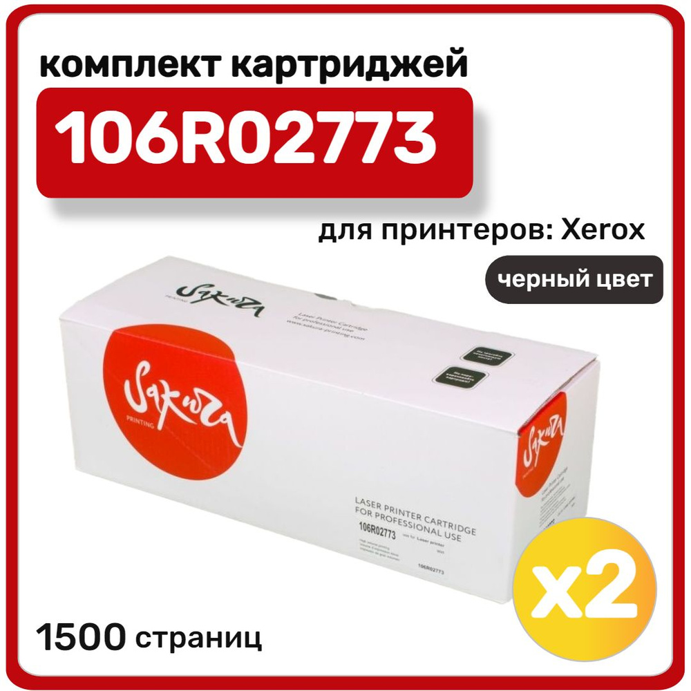 Комплект картриджей Sakura 106R02773 для Xerox WorkCentre 3020, 3025, черный, 1500 стр, 2 шт  #1