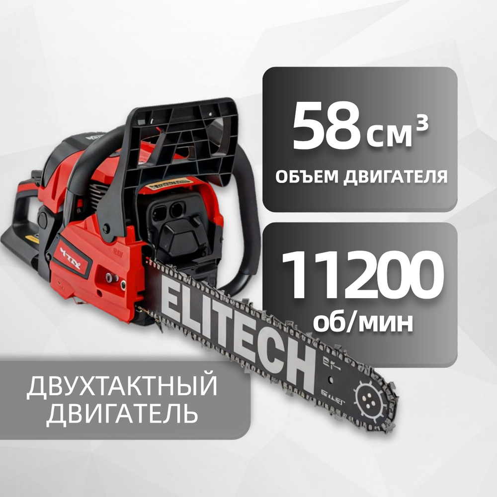 Бензопила Elitech ПБ 5833C (E1611.012.00) #1