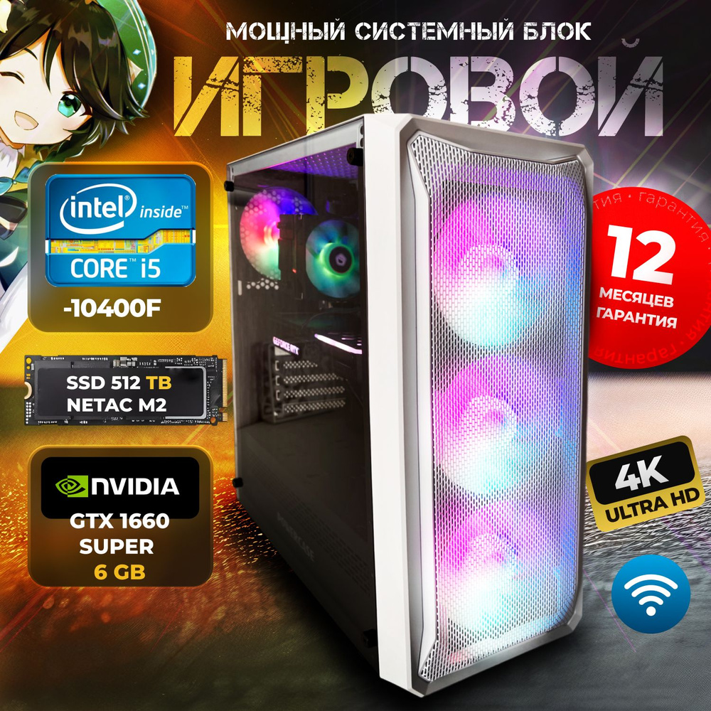 Системный блок Игровой компьютер GAME (Intel Core i5-10400F, RAM 32 ГБ, SSD 512 ГБ, NVIDIA GeForce GTX #1