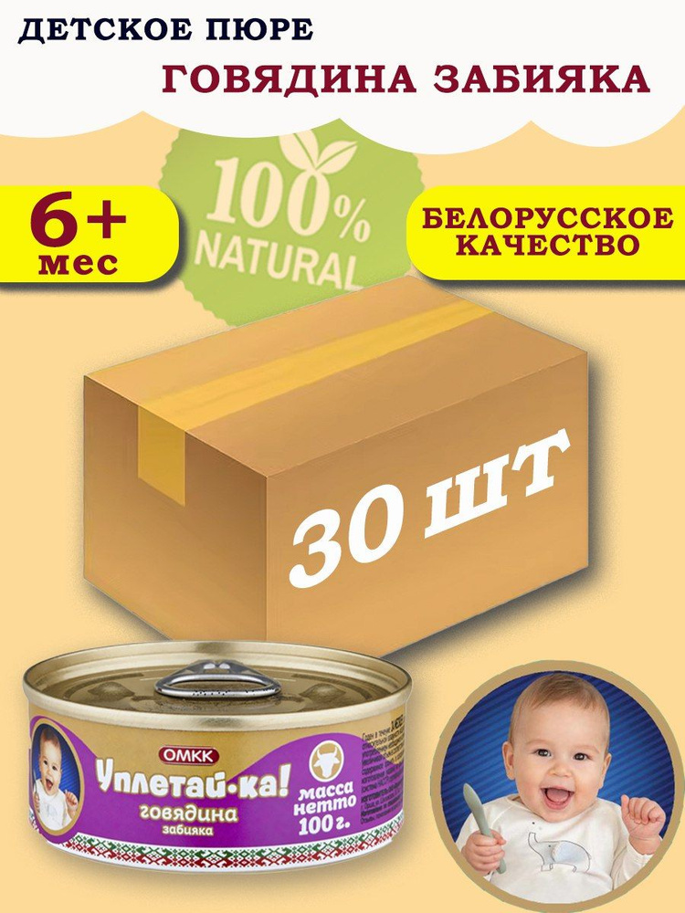 Пюре детское Уплетай-Ка! говядина забияка 100гр 30 шт #1