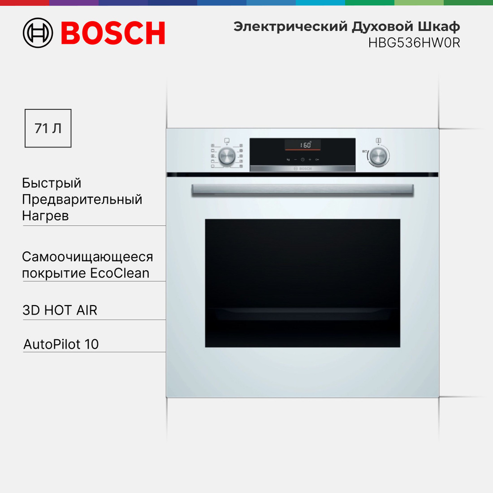 Bosch  духовой шкаф HBG536_HBG536HW0R #1