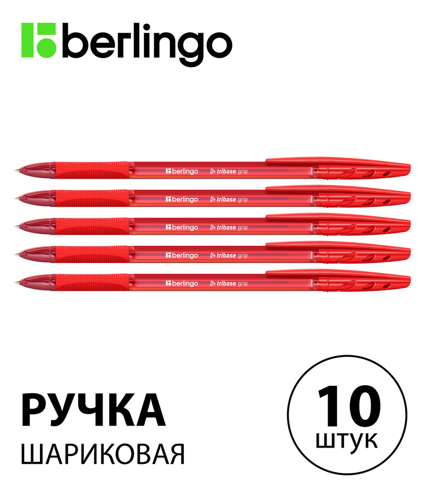 Набор 10 шт. - Ручка шариковая Berlingo "Tribase grip" красная, 1,0 мм, с грипом CBp_10973  #1