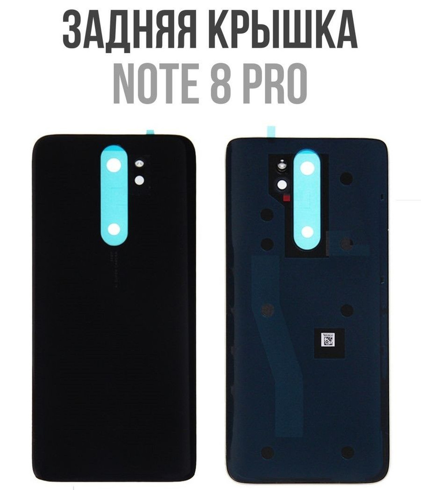 Задняя крышка Redmi Note 8 Pro черная #1