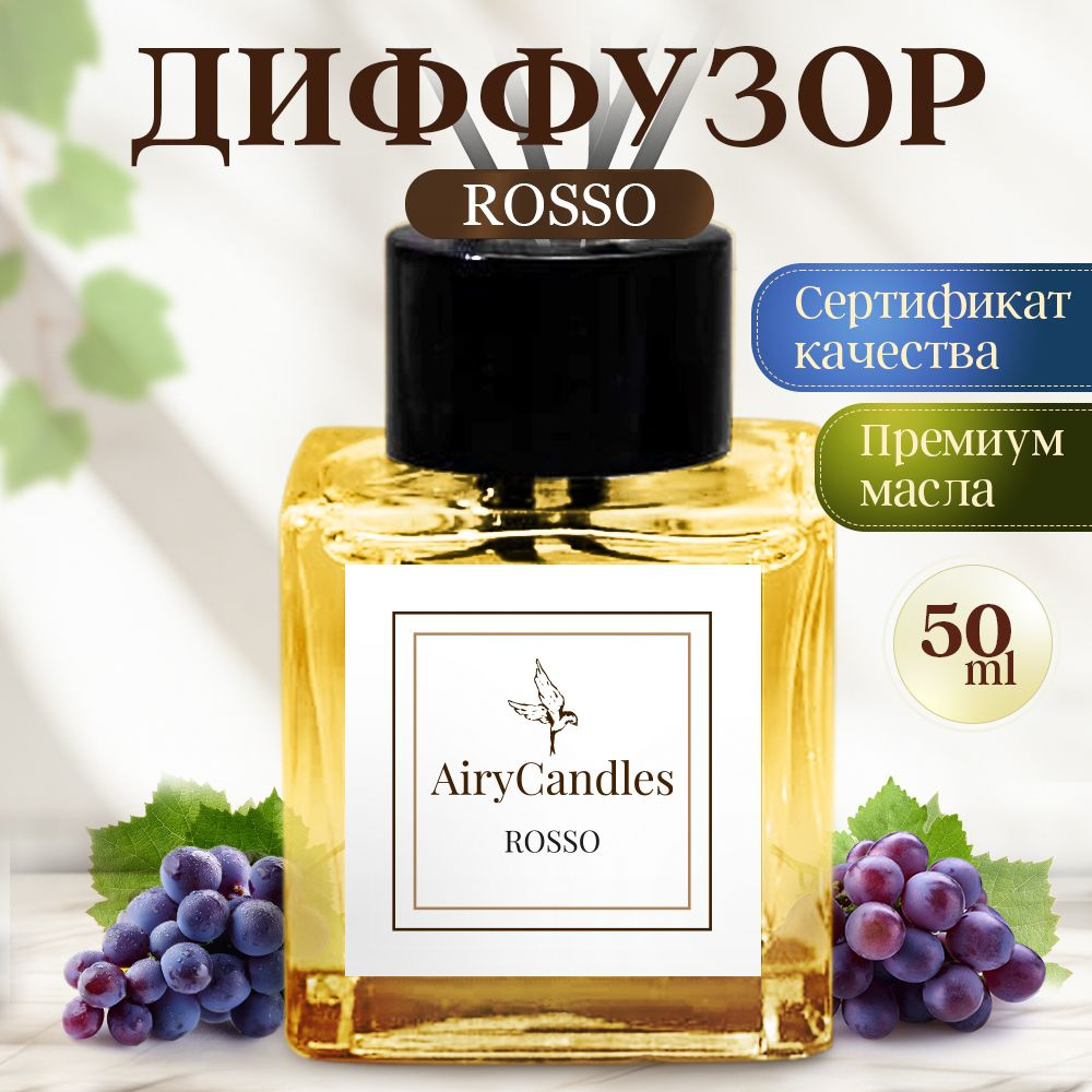 Диффузор для дома AiryCandles ROSSO 50ml с палочками из микрофибры  #1