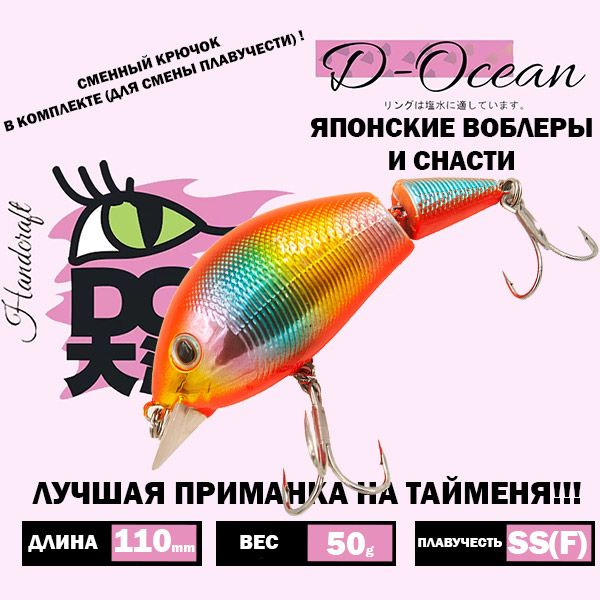 Воблер D-OCEAN TAIMEN SERIES ANGARA 110SS (F) 50g цвет 10 #1