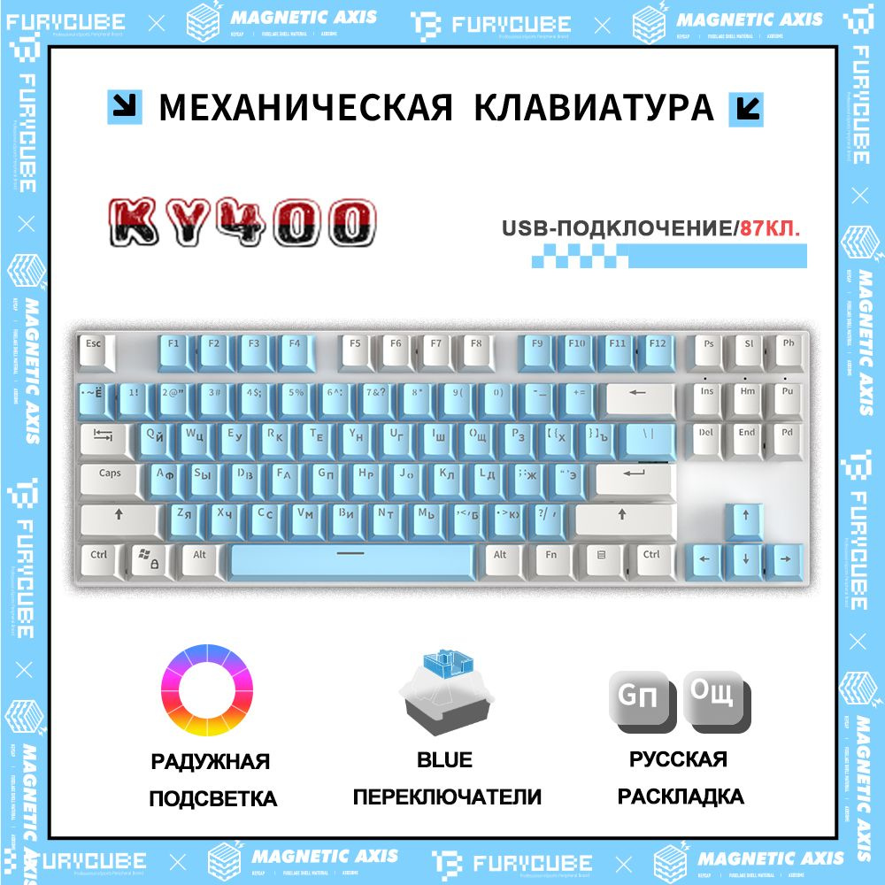 Furycube Игровая клавиатура проводная KY400 Механическая игровая клавиатура Furycube,Русская раскладка,Полноразмерная, #1