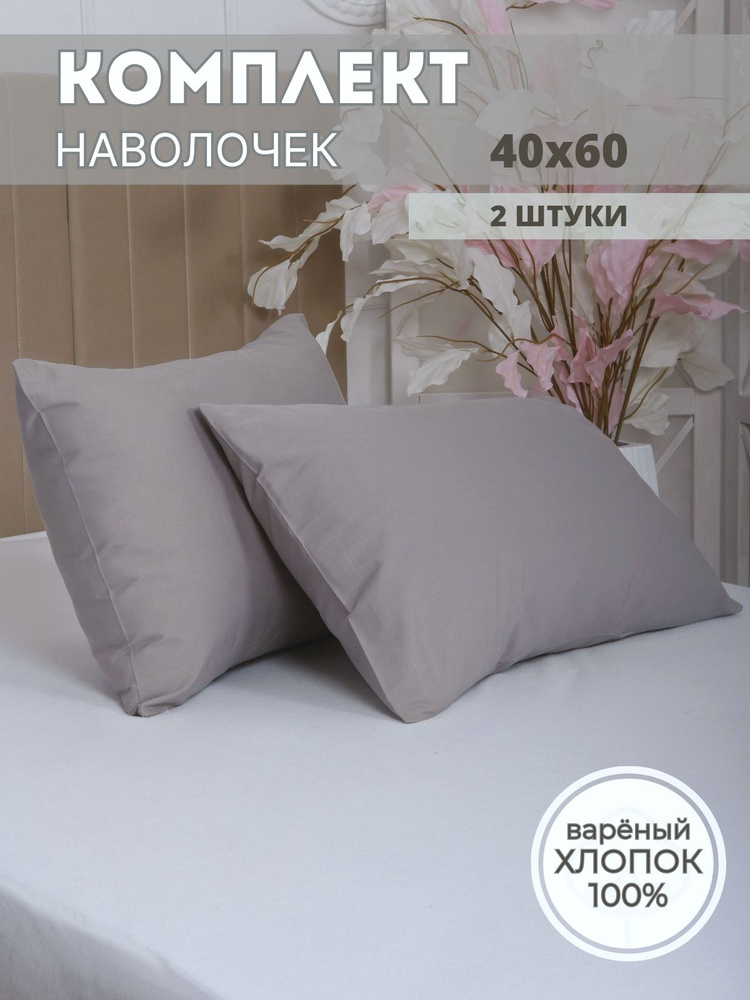 SLeePSline Наволочка, Вареный хлопок, 40x60 см  2шт #1