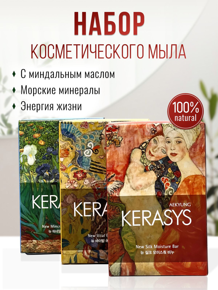 Kerasys Твердое мыло #1