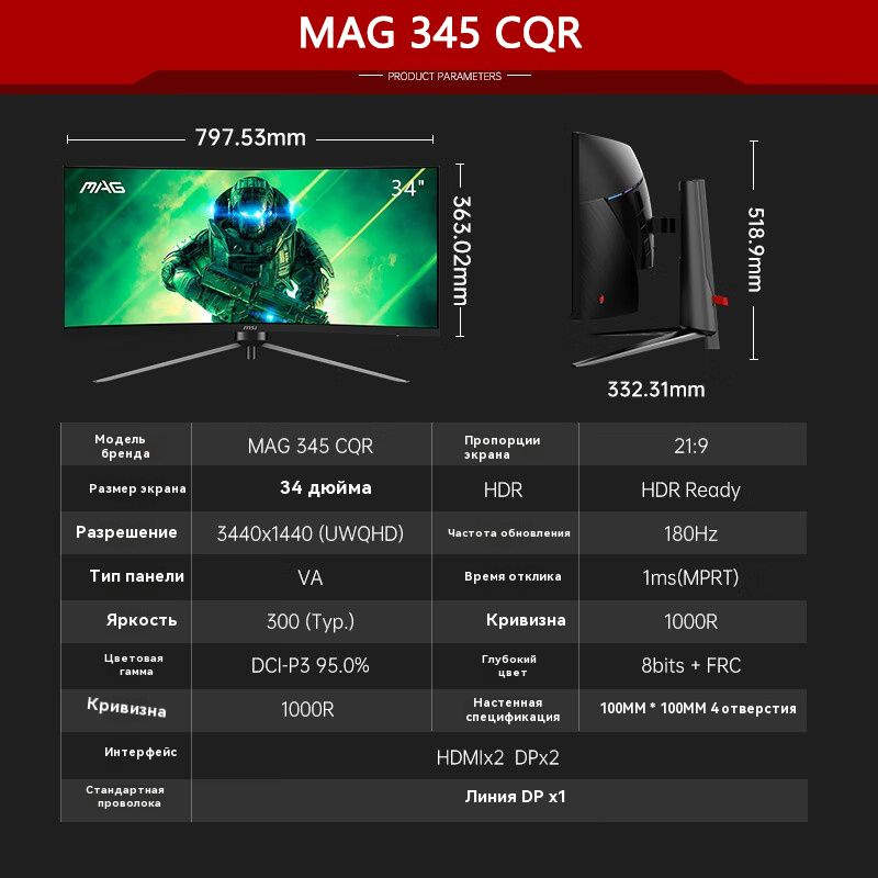 MSI 34" Монитор Монитор 34 MSI MAG 345CQR Curved,Европейская вилка, черный, черный матовый  #1