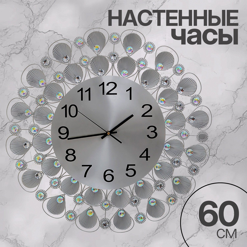 Часы настенные 60 см "Перья" со стразами серебро #1