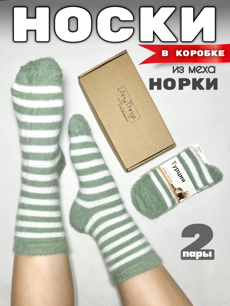 Носки, 2 пары #1