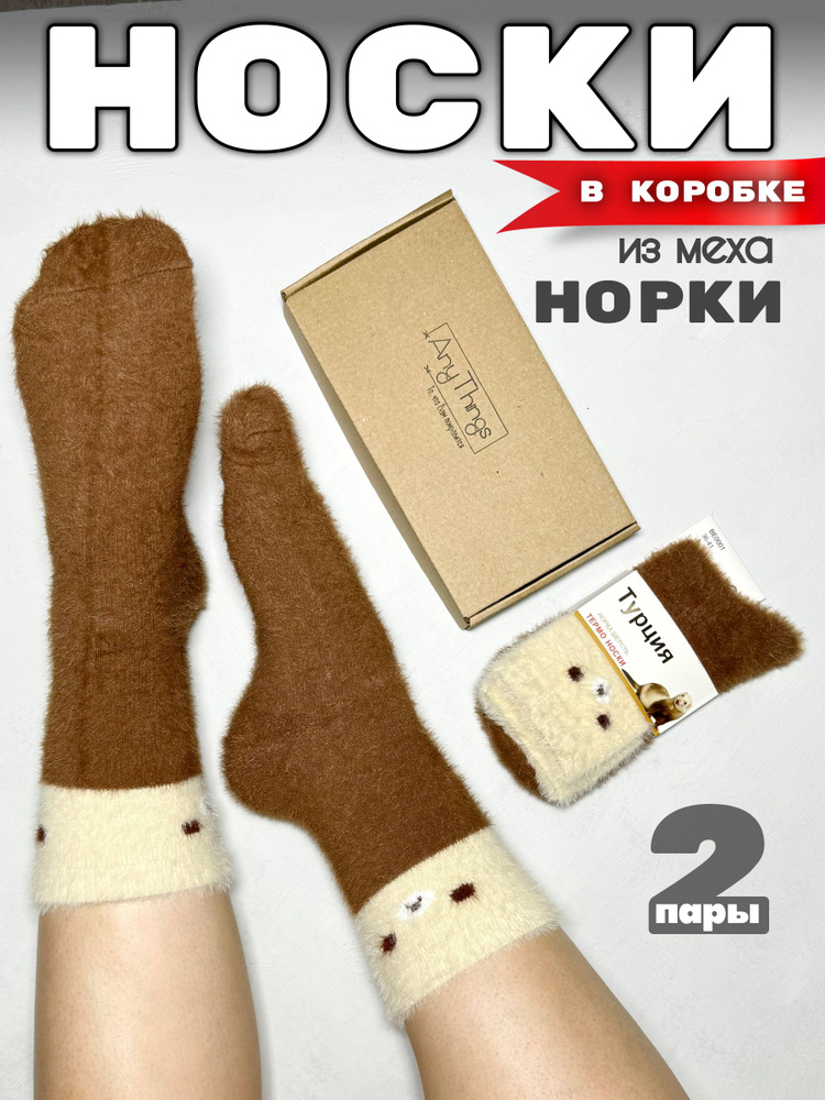 Носки, 2 пары #1