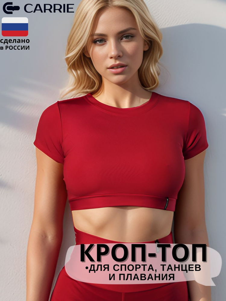 Кроп-топ Carrie Store Спорт #1