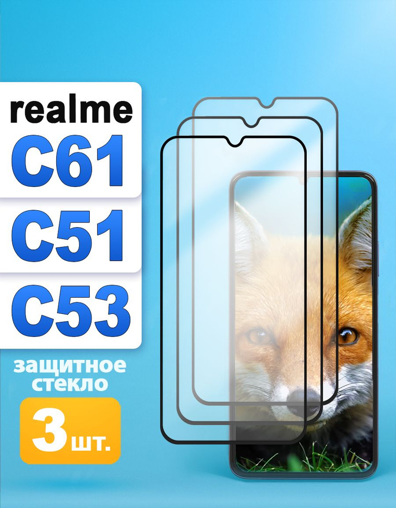 Защитное стекло на realme C61 / C51 / C53 #1