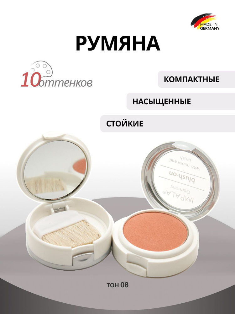 Румяна для лица #1