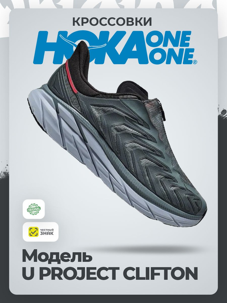 Кроссовки HOKA ONE ONE #1