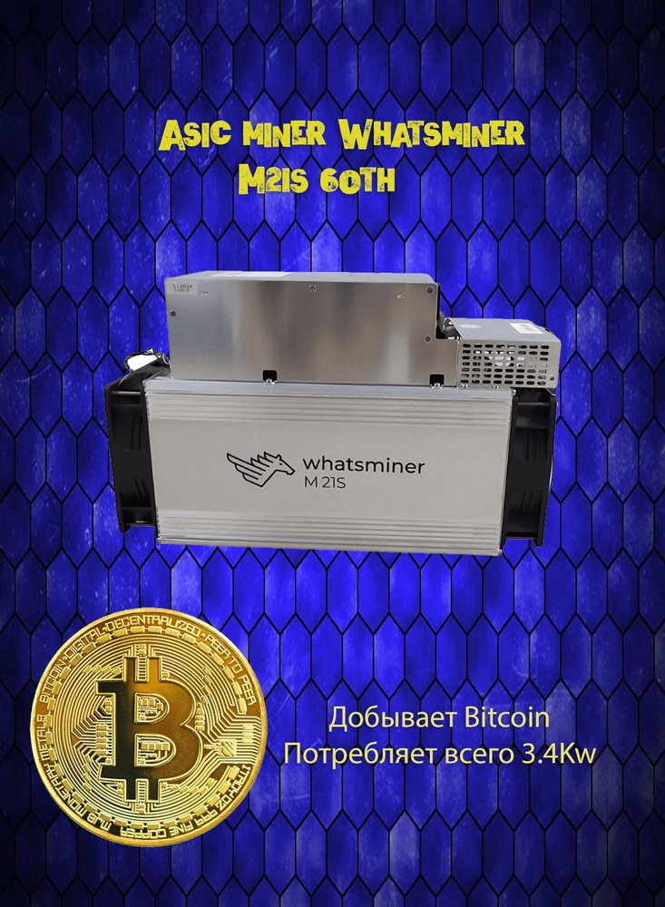 Asic майнер Whatsminer M21S 58-60Th 3.3Kw #1