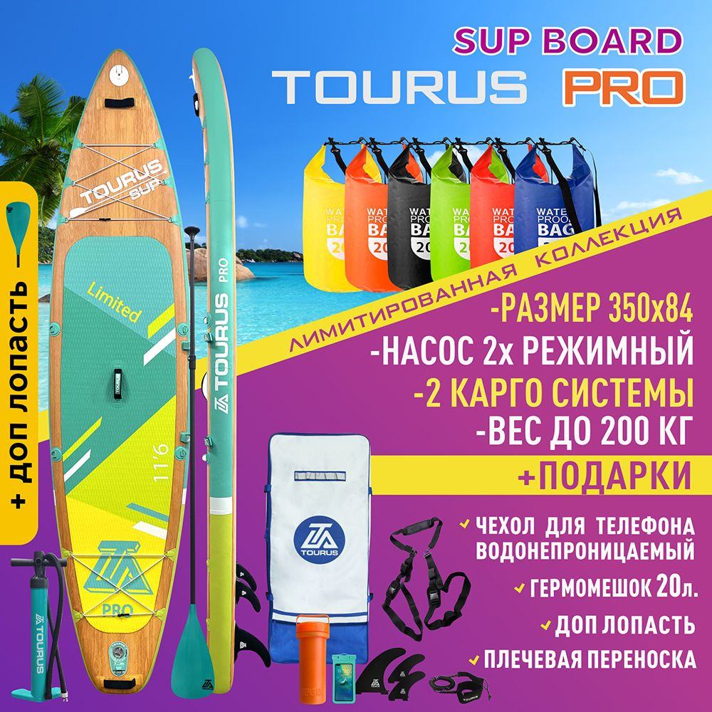 Сапборд Tourus TS-PRO 1 #1